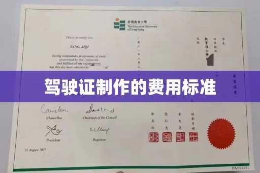 郓城驾驶证制作的费用标准